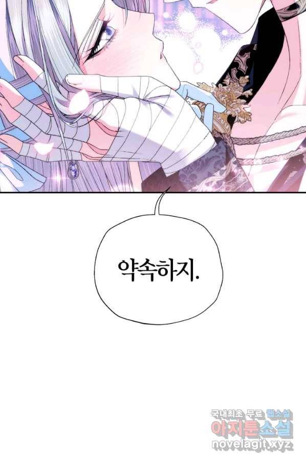 아빠, 나 이 결혼 안 할래요! 75화 17