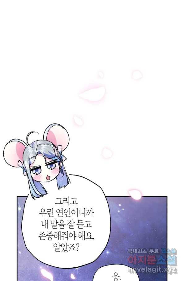 아빠, 나 이 결혼 안 할래요! 75화 18