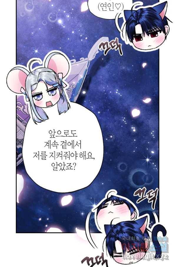 아빠, 나 이 결혼 안 할래요! 75화 19