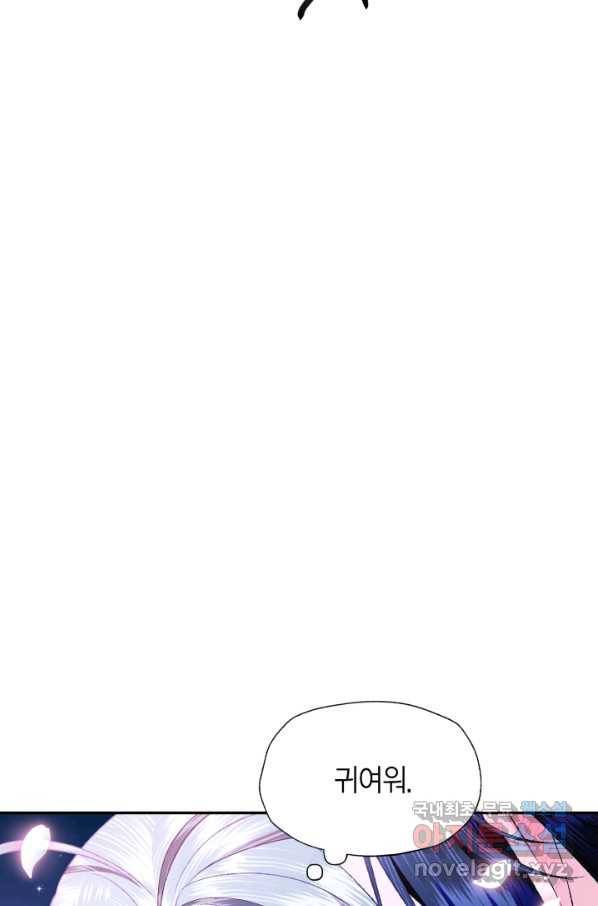 아빠, 나 이 결혼 안 할래요! 75화 20