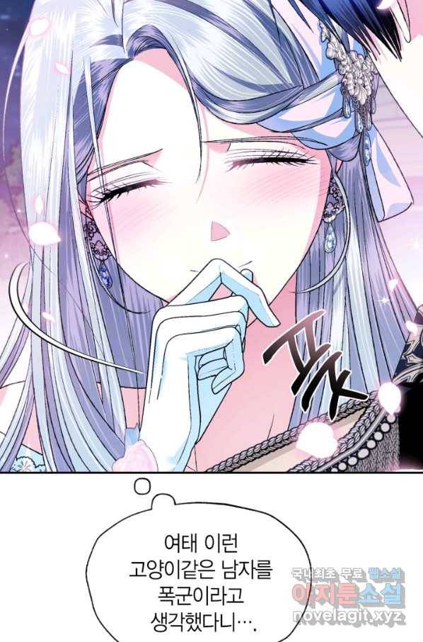 아빠, 나 이 결혼 안 할래요! 75화 21