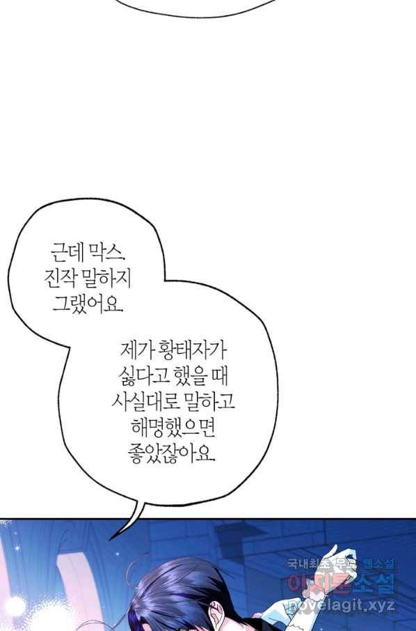 아빠, 나 이 결혼 안 할래요! 75화 22