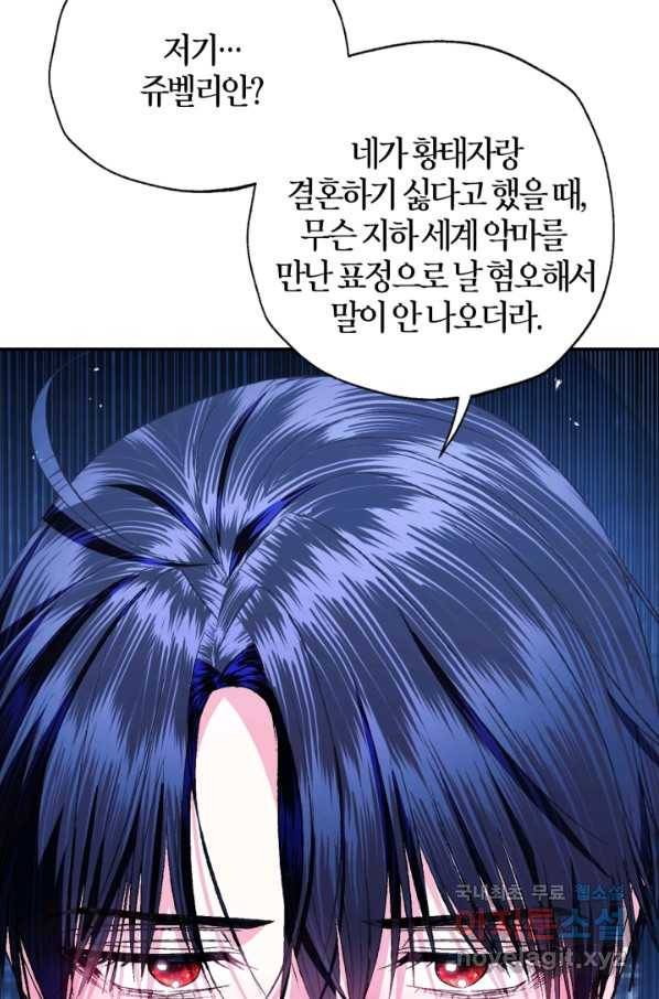아빠, 나 이 결혼 안 할래요! 75화 24