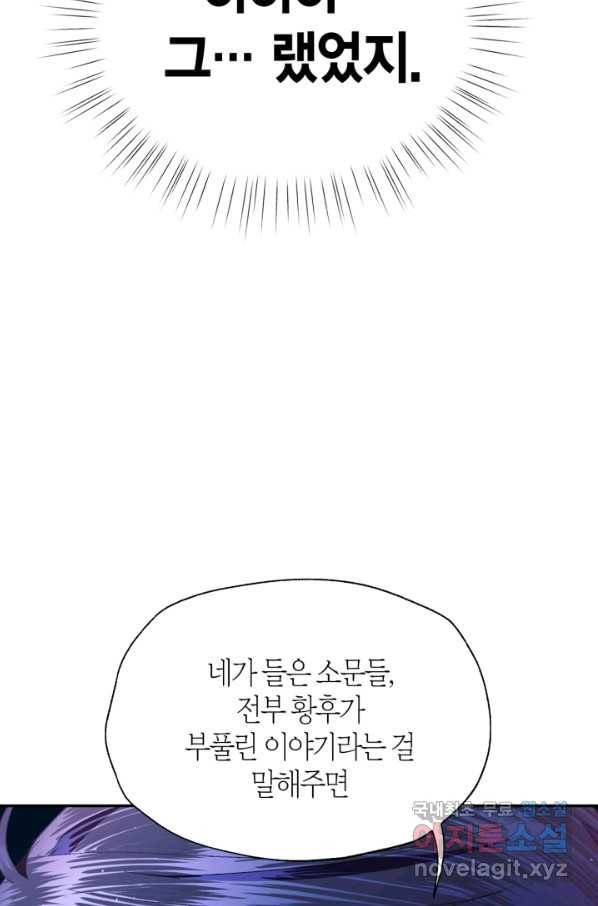아빠, 나 이 결혼 안 할래요! 75화 28