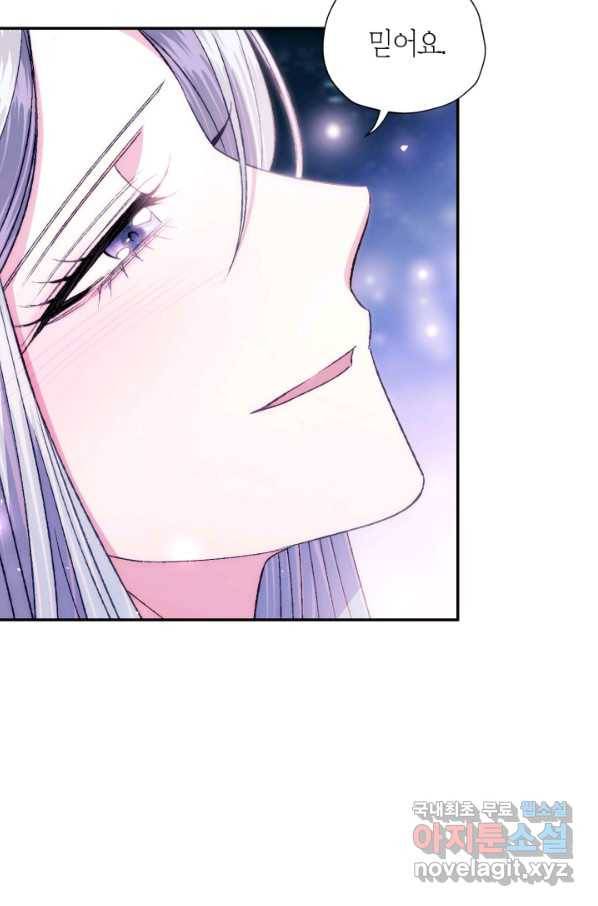 아빠, 나 이 결혼 안 할래요! 75화 31