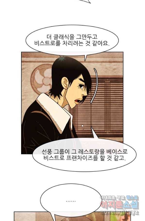 미슐랭스타 시즌4 71화 6