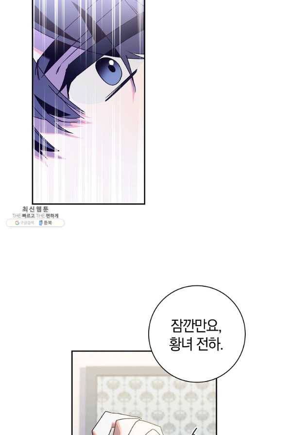 다락방 황녀님 26화 5