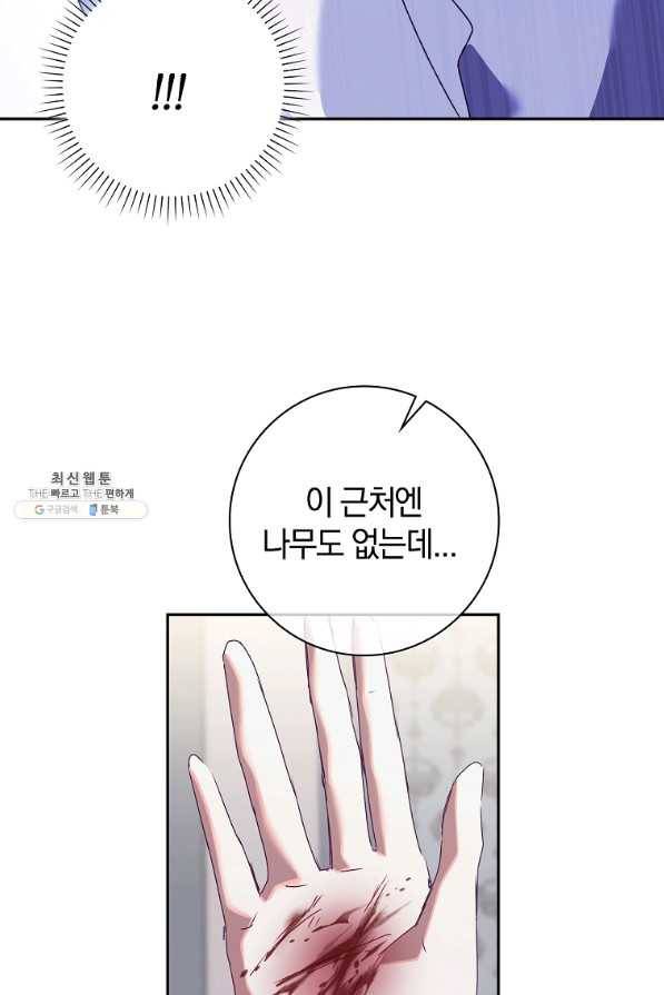 다락방 황녀님 26화 8