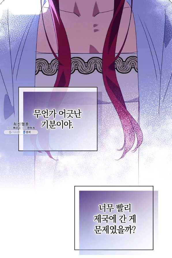 다락방 황녀님 26화 17