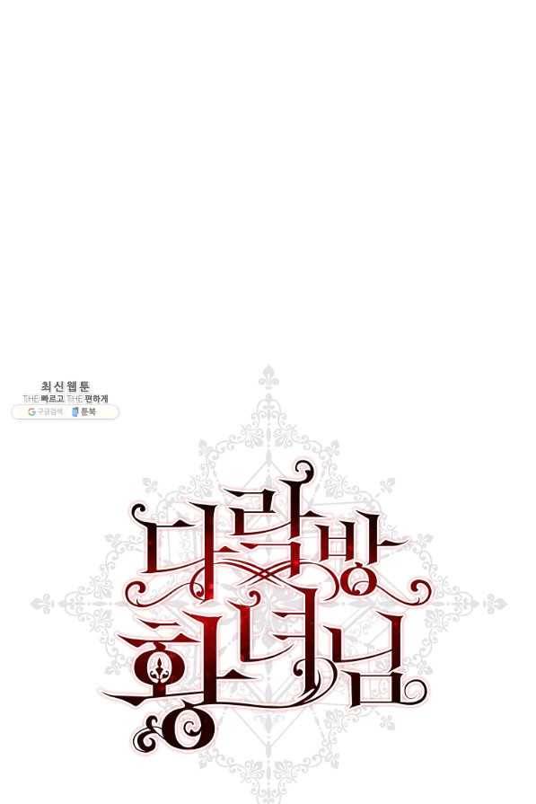 다락방 황녀님 26화 18