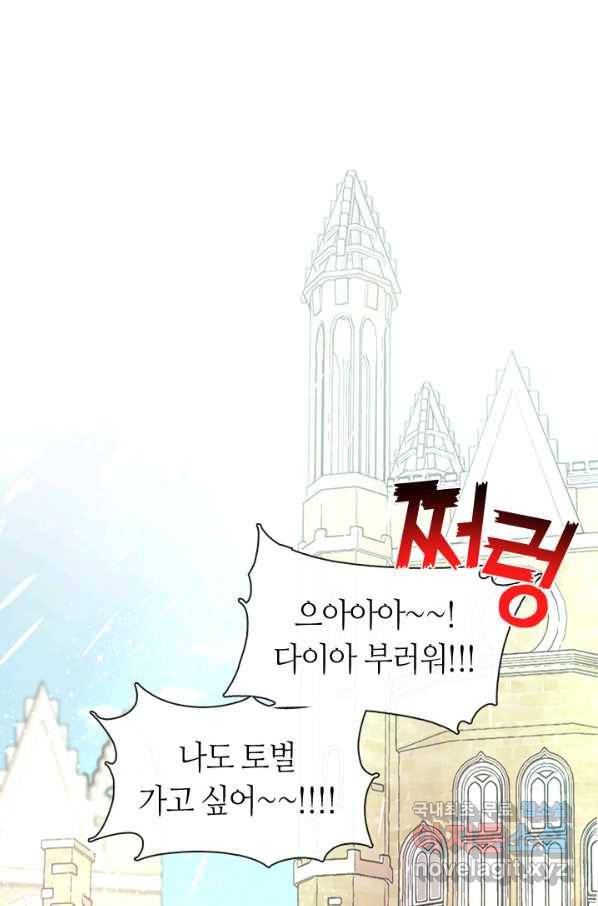 가족들이 나한테 집착한다 42화 1