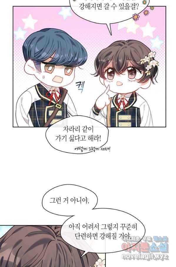 가족들이 나한테 집착한다 42화 4
