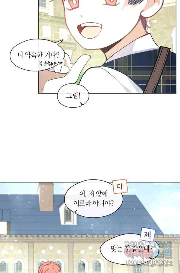 가족들이 나한테 집착한다 42화 6