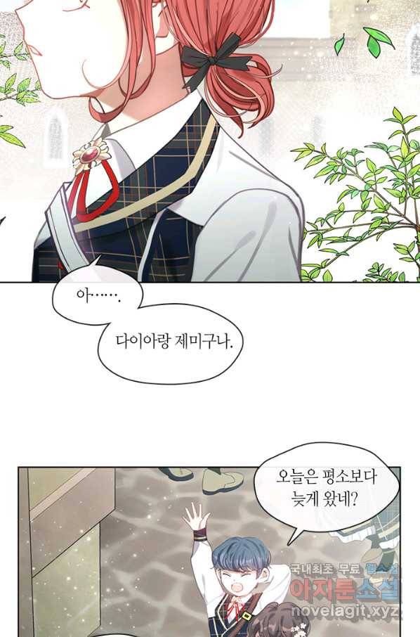 가족들이 나한테 집착한다 42화 9