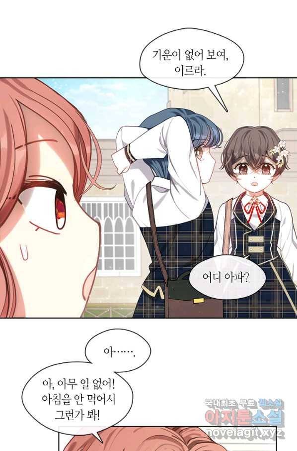 가족들이 나한테 집착한다 42화 13