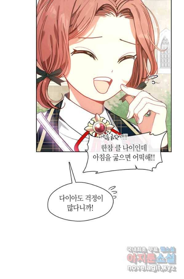 가족들이 나한테 집착한다 42화 14
