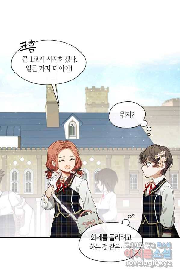 가족들이 나한테 집착한다 42화 15