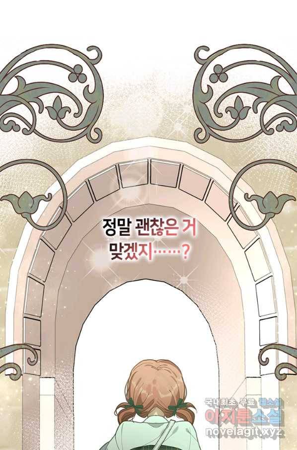 가족들이 나한테 집착한다 42화 16