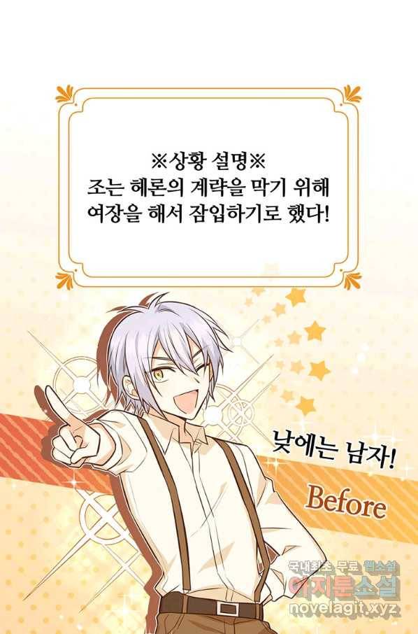 어차피 조연인데 나랑 사랑이나 해 51화 1