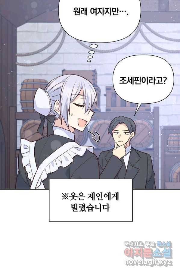 어차피 조연인데 나랑 사랑이나 해 51화 3