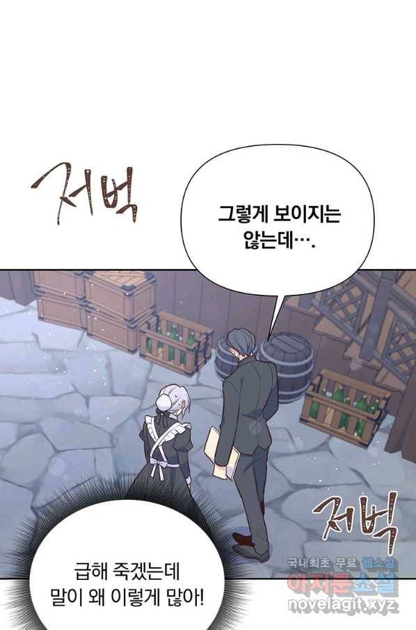 어차피 조연인데 나랑 사랑이나 해 51화 8