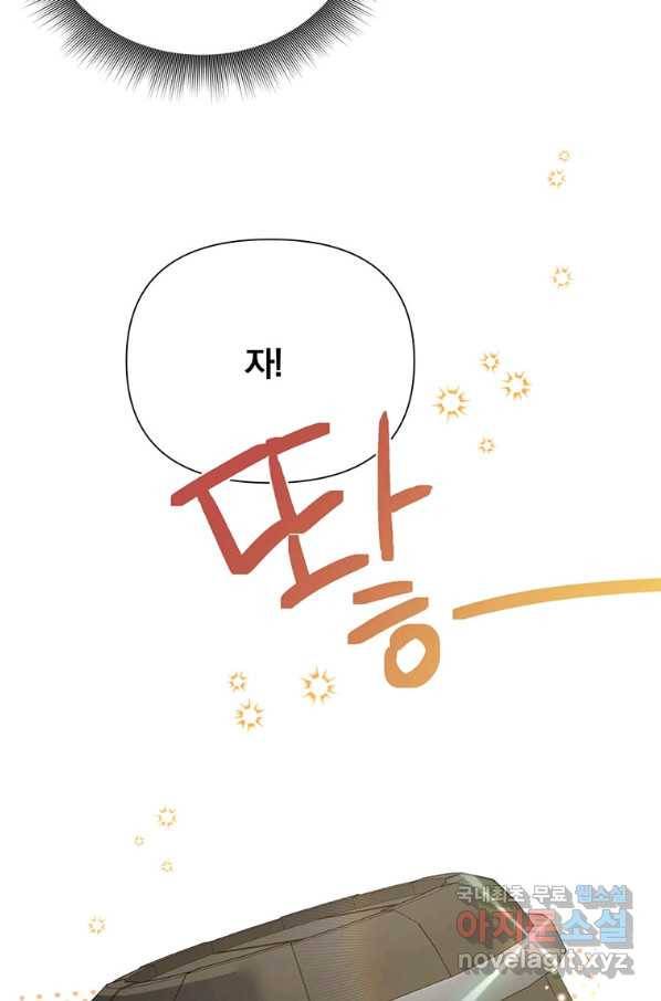 어차피 조연인데 나랑 사랑이나 해 51화 9