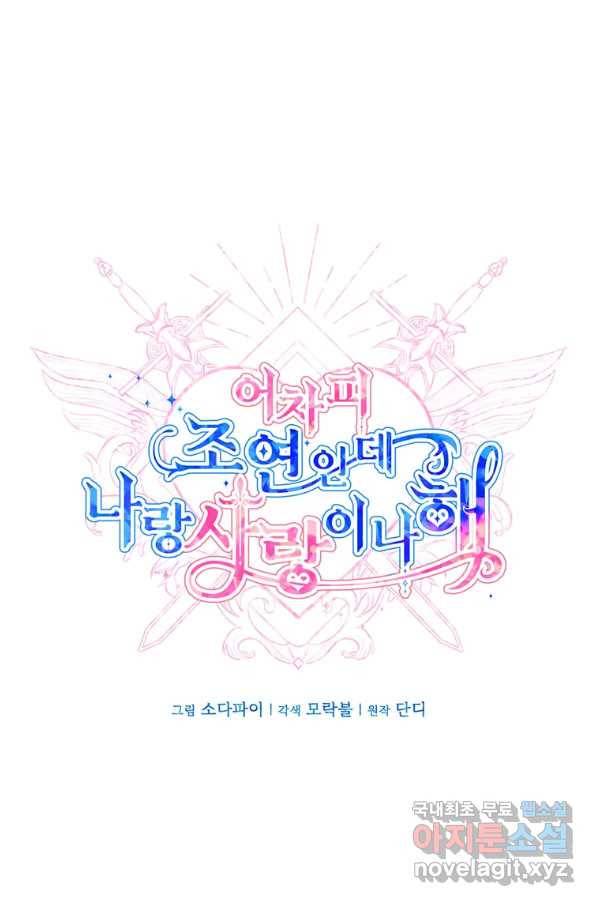 어차피 조연인데 나랑 사랑이나 해 51화 14