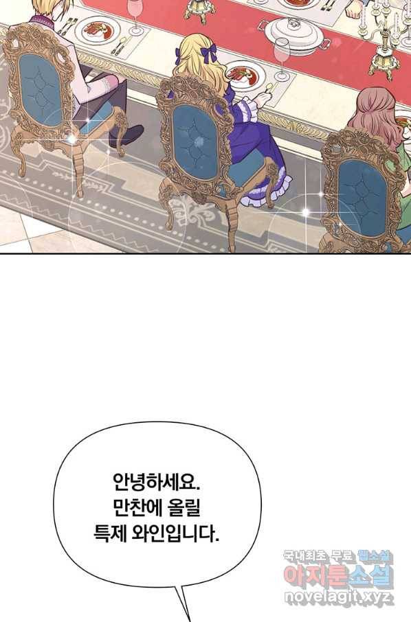 어차피 조연인데 나랑 사랑이나 해 51화 18