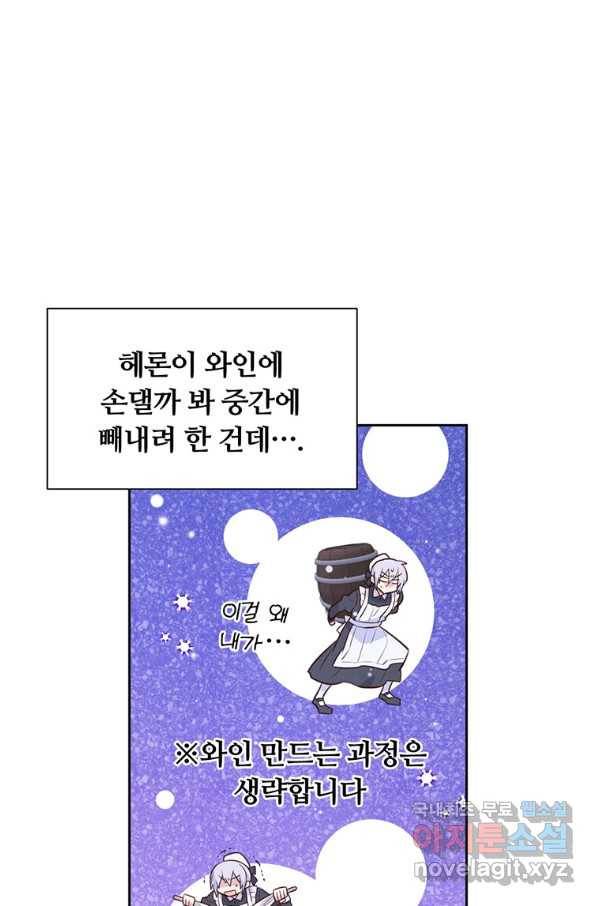 어차피 조연인데 나랑 사랑이나 해 51화 20