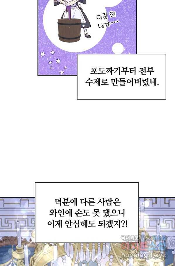 어차피 조연인데 나랑 사랑이나 해 51화 21