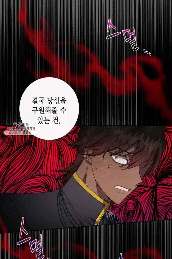 나를 잡아먹지 말아줘 67화 1