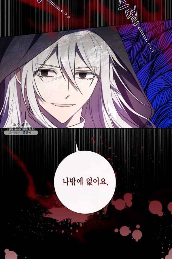 나를 잡아먹지 말아줘 67화 2