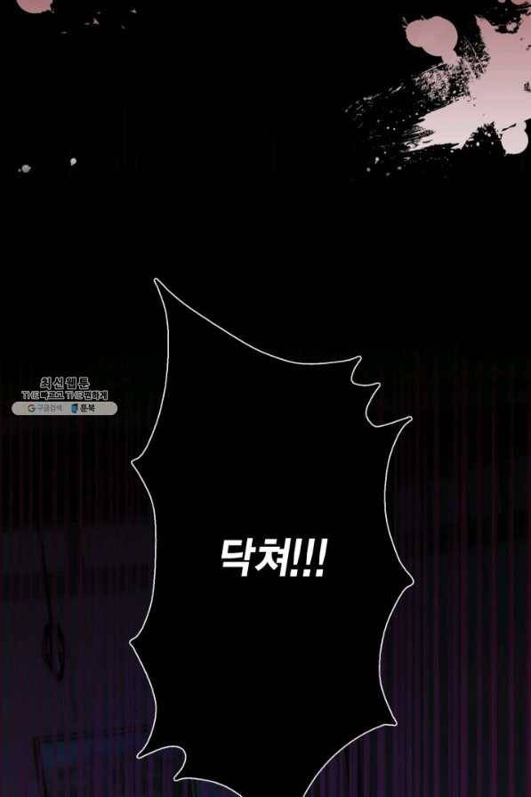 나를 잡아먹지 말아줘 67화 3