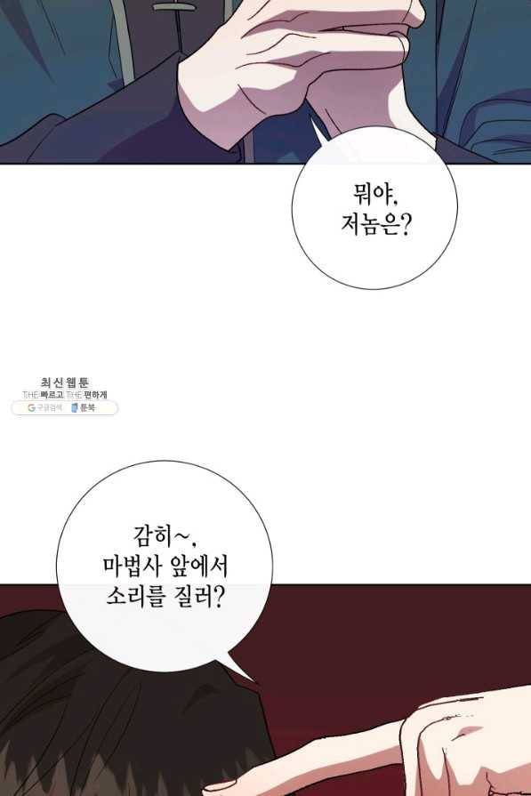 나를 잡아먹지 말아줘 67화 6