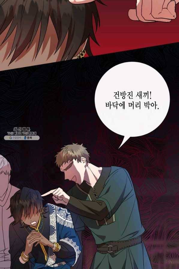 나를 잡아먹지 말아줘 67화 7