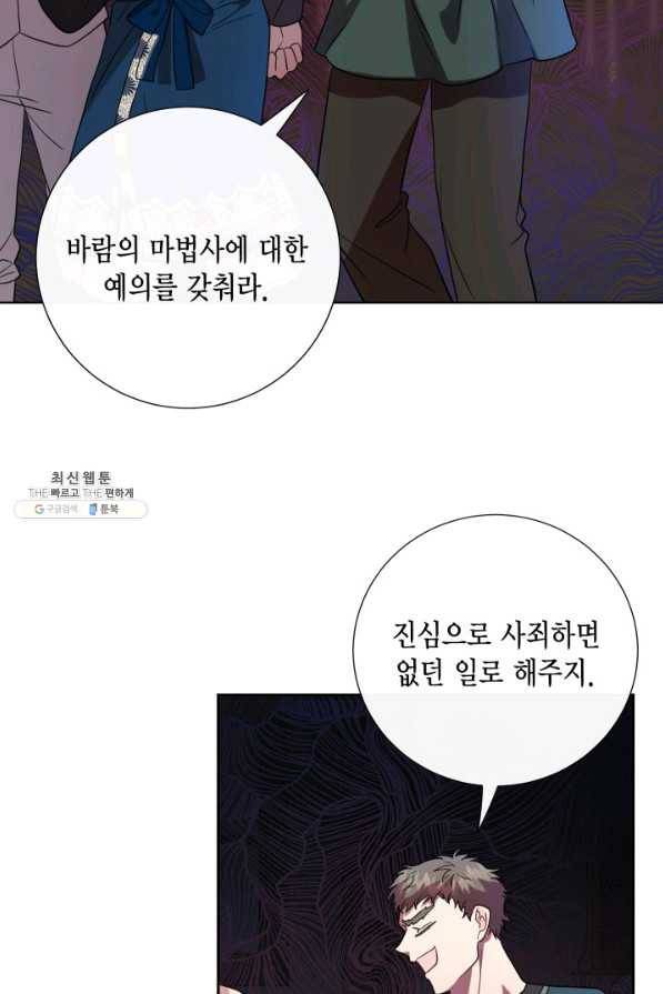 나를 잡아먹지 말아줘 67화 8