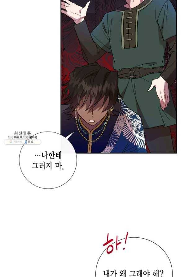 나를 잡아먹지 말아줘 67화 9
