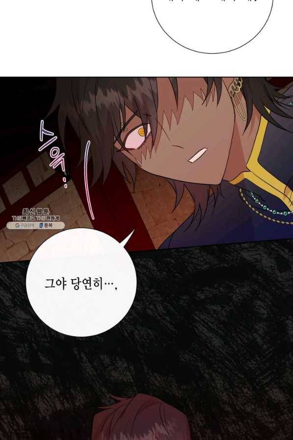 나를 잡아먹지 말아줘 67화 10
