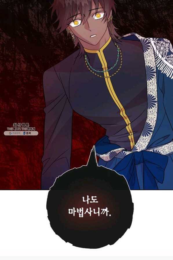 나를 잡아먹지 말아줘 67화 11