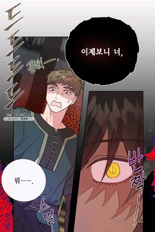 나를 잡아먹지 말아줘 67화 12