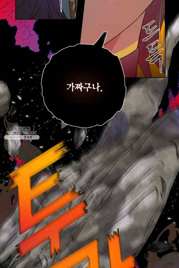 나를 잡아먹지 말아줘 67화 13