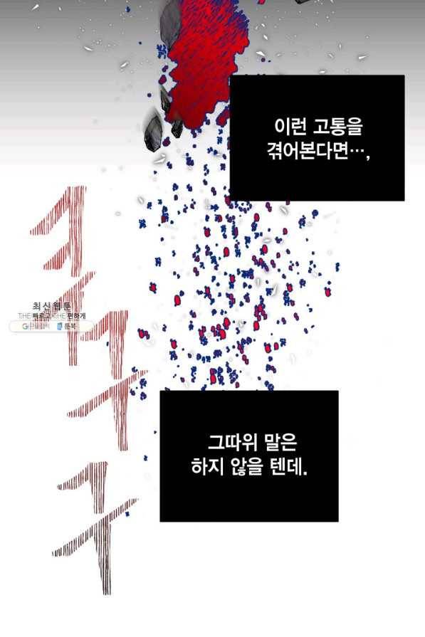 나를 잡아먹지 말아줘 67화 15