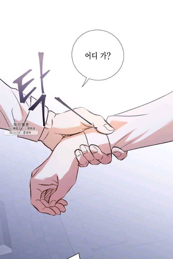 나를 잡아먹지 말아줘 67화 18