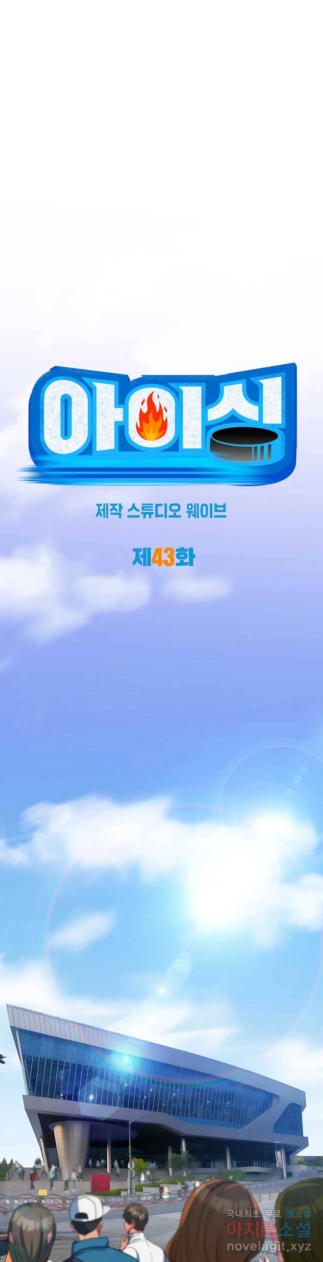 아이싱 43화 1