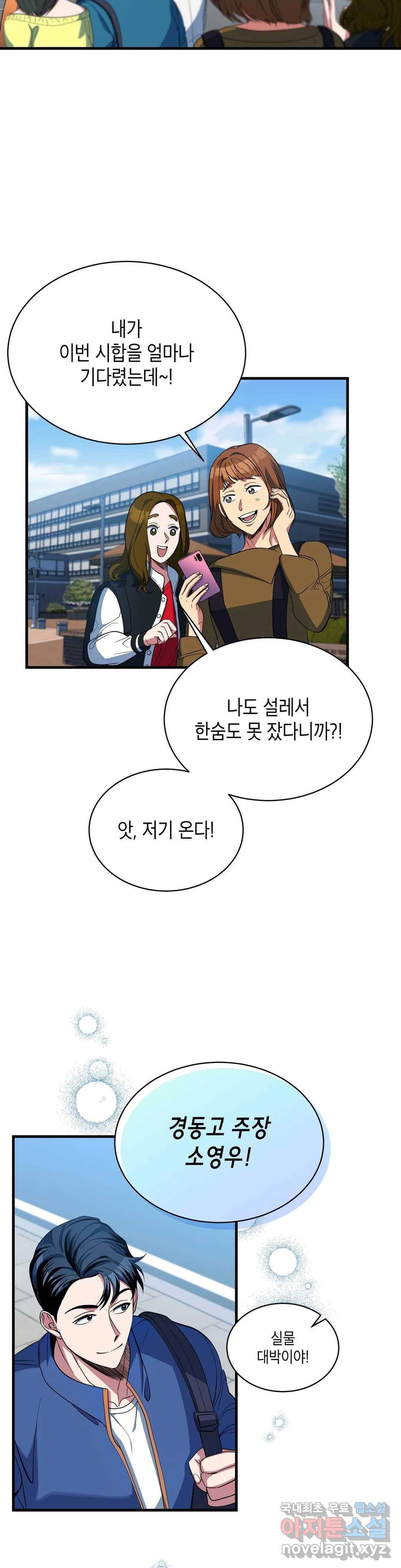 아이싱 43화 2