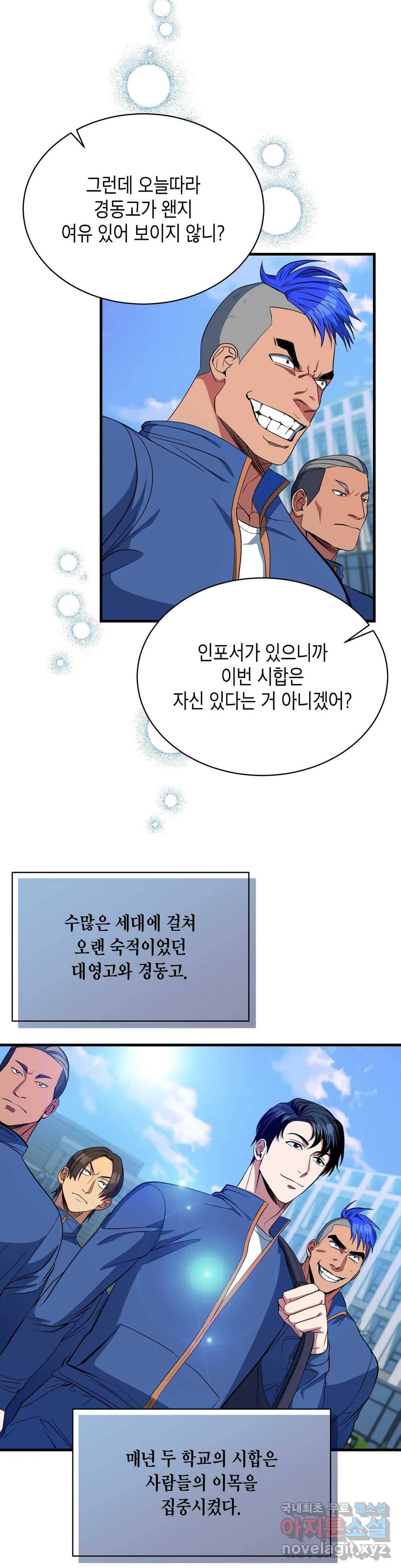 아이싱 43화 3