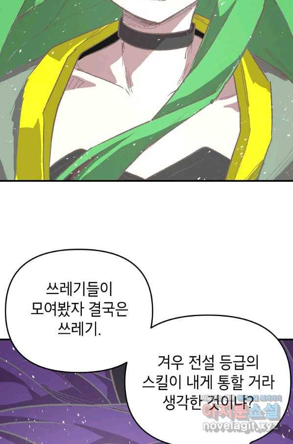 드래곤에고 시즌2 29화 60