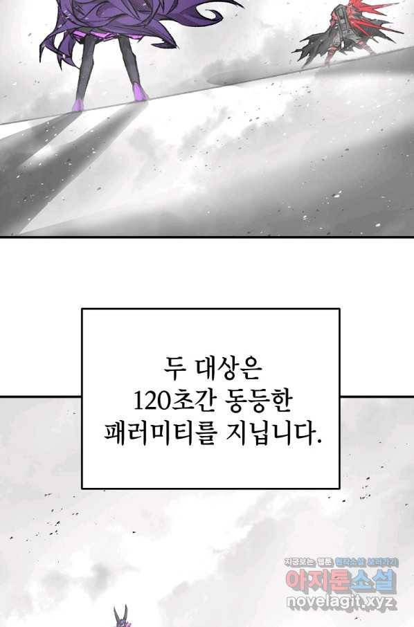드래곤에고 시즌2 29화 72