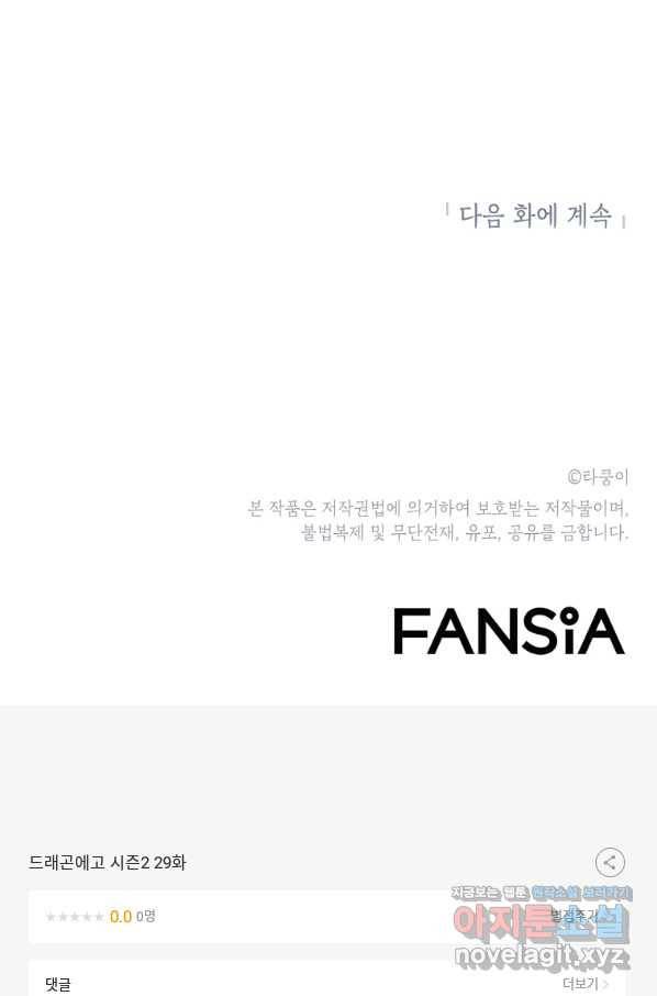 드래곤에고 시즌2 29화 86
