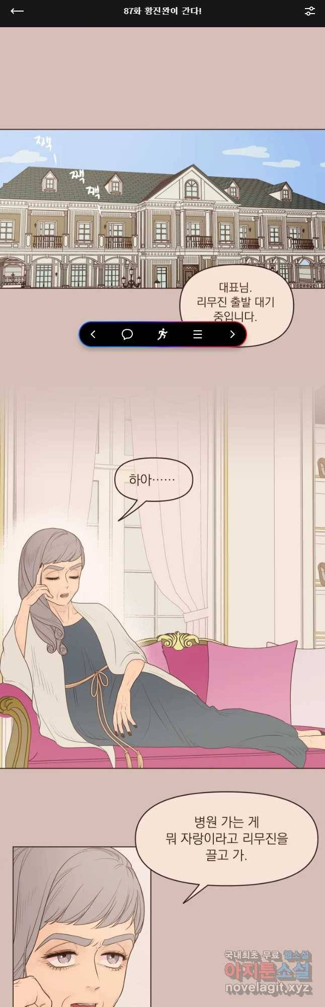 재벌과의 인터뷰 87화 황진완이 간다 1